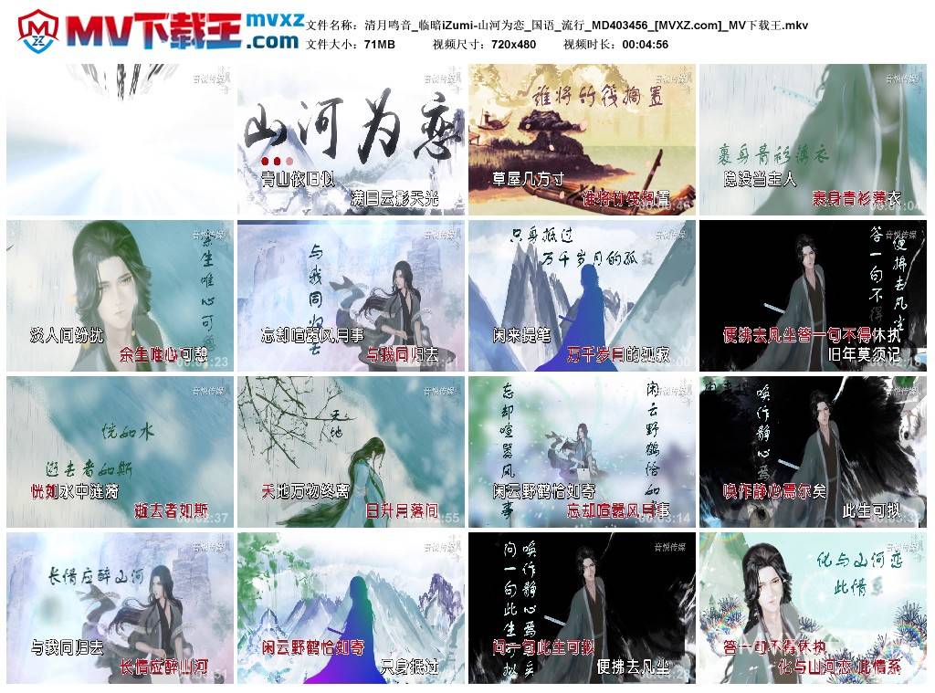 清月鸣音_临暗iZumi-山河为恋_国语_流行_MD403456
